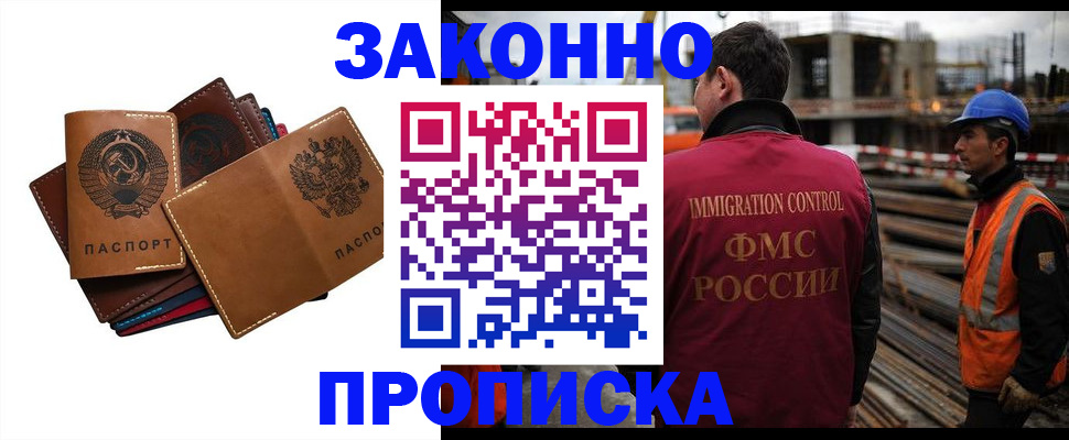 прописка в Новороссийске