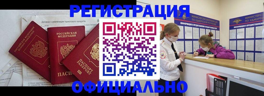 прописка от собственника в Новороссийске