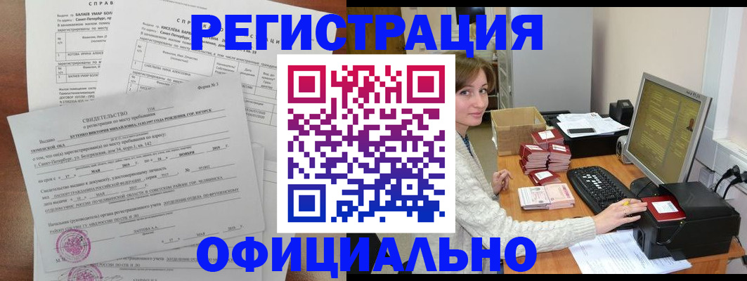 прописка от собственника в Новороссийске