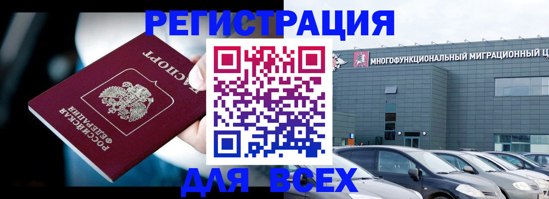 временная регистрация в Новороссийске