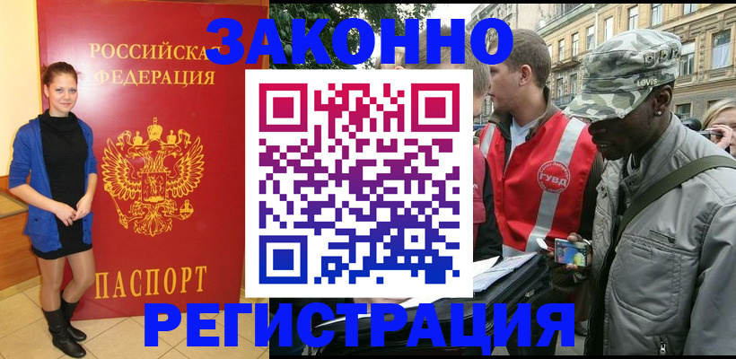 временная регистрация 2025 в Новороссийске
