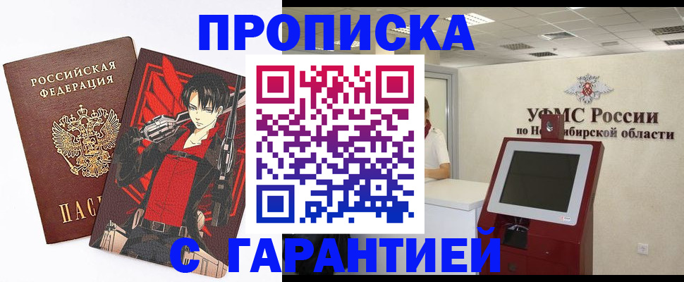 временная регистрация для школы в Новороссийске