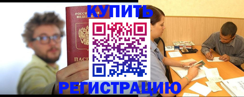 прописка ребенка в Новороссийске