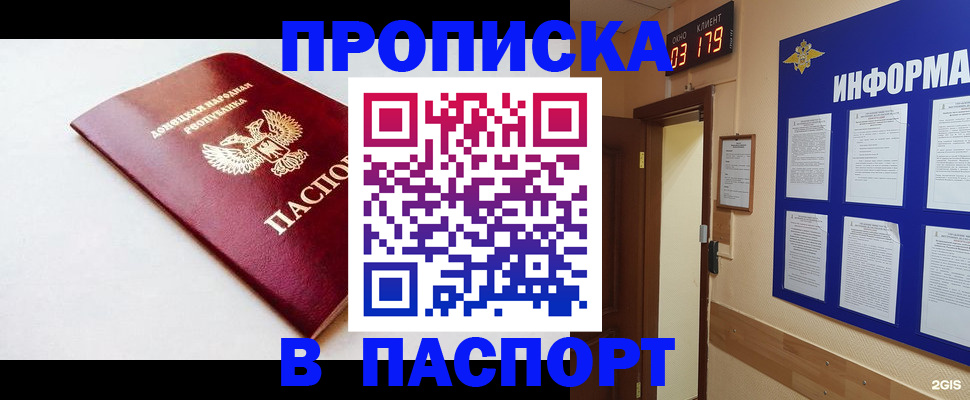 прописка от собственника в Новороссийске