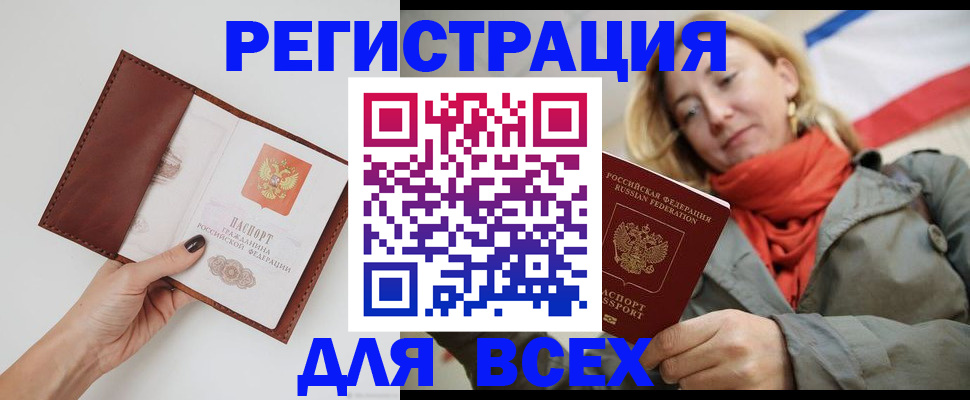 прописка от собственника в Новороссийске