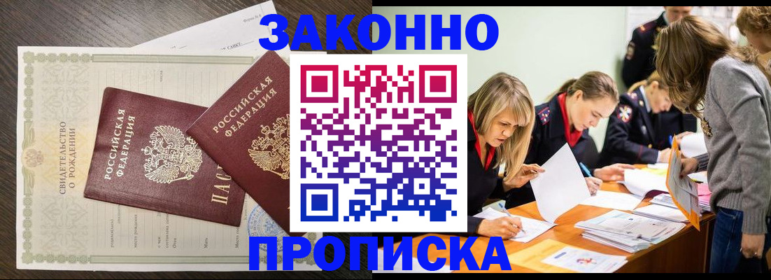 прописка ребенка в Новороссийске