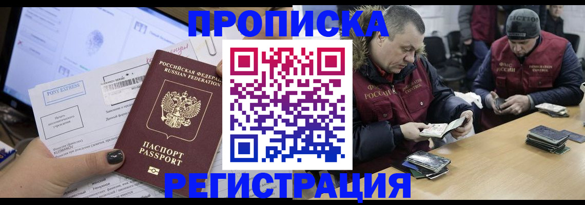 временная регистрация для всех в Новороссийске